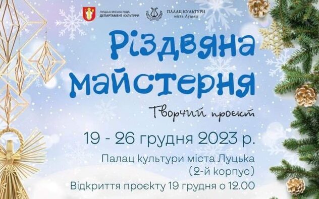Різдвяна майстерня