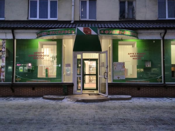 Фуджі-Експрес в Луцьку