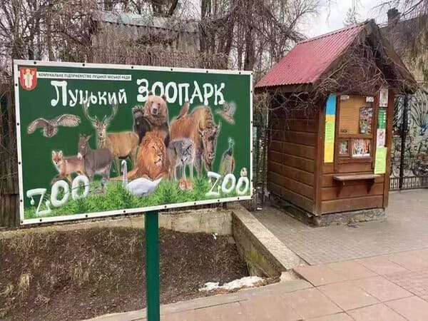 Зоопарк в Луцьку