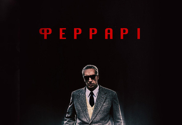 Феррарі
