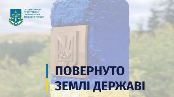 На Волині повернули державі дві земельні ділянки у прикордонній смузі вартістю майже 145 000 000 гривень.