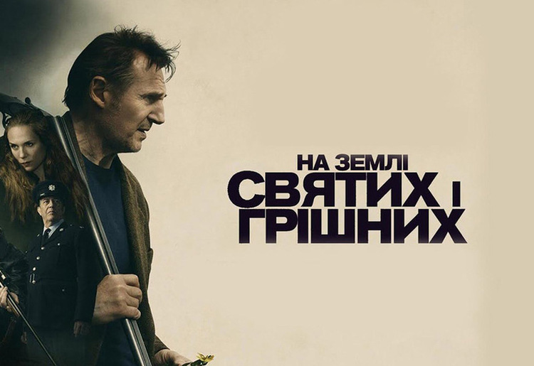 святих і грішних