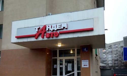 Тандем авто в Луцьку