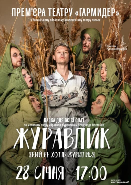 Прем'єра вистави "Гармидер" у Луцьку