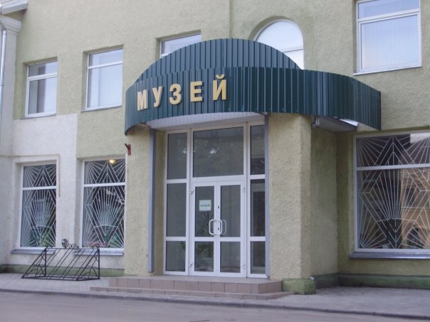 музей