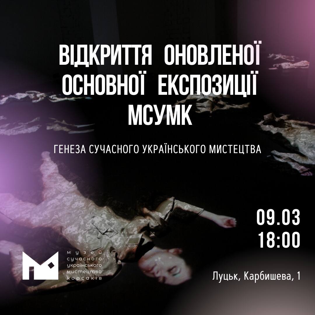 Корсаків