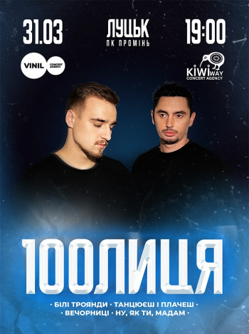 100Лиця