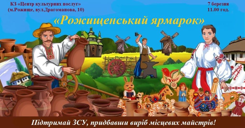 "Рожищенський ярмарок" презентує вироби місцевих майстрів.