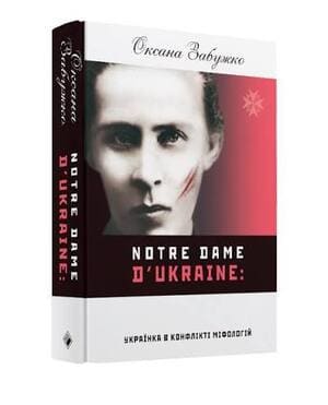 «Notre Dame d'Ukraine: Українка в конфлікті міфологій» (2007)