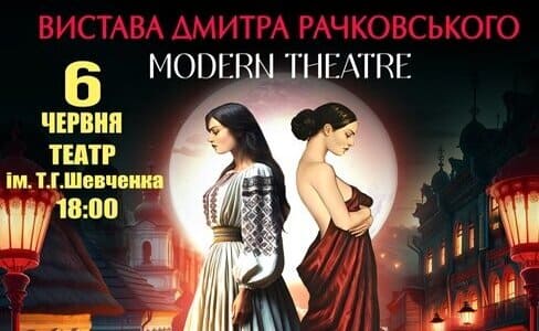 Театральна вистава "Повія" у Луцьку