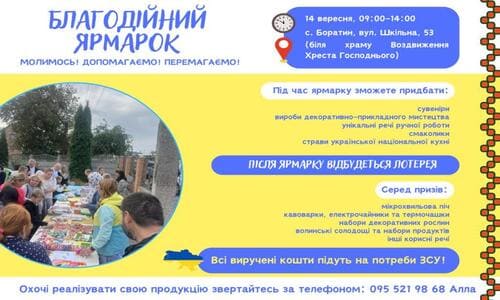 На Волині пройде благодійний ярмарок на підтримку ЗСУ