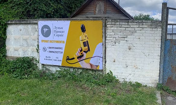 “Луцьк прокат сервіс”